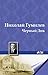 Черный Дик (Russian Edition)