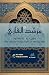 Murshid al Qari - The Guide for Reciters of the Quran: مرشد القاري