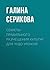 Секреты правильного размещения культур для чудо-урожая by Галина Серикова