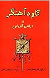 کاوه آهنگر و درفش...