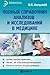 Полный справочник анализов и исследований в медицине (Russian Edition)