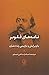 نامه‌های فلوبر