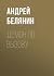 Демон по вызову (Russian Edition)