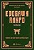 Edogawa Ranpo Tuyển Tập - N...