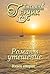 Роман в утешение. Книга вторая (Russian Edition)
