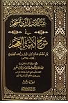 غيث الأدب الذي ان...