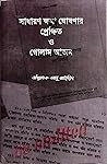 সাধারণ ক্ষমা ঘোষণার প্রেক্ষিত ও গোলাম আজম সাধারণ ক্ষমা ঘোষণার প্রেক্ষিত ও গোলাম আজম