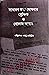সাধারণ ক্ষমা ঘোষণার প্রেক্ষিত ও গোলাম আজম by Abu Sayeed