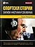 Спортски стории: записи, настани и сеќавања