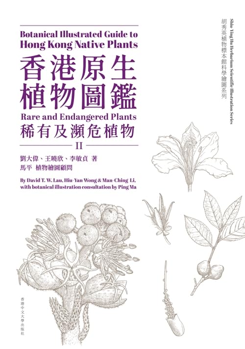 Botanical Illustrated Guide to Hong Kong Native Plants (Volume II): Rare and Endangered Plants (Multilingual Edition)