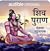 Shiv Purana Devdutt Pattana...