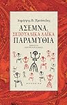 Άσεμνα, σεξουαλικ...