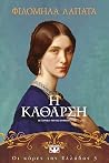 Η Κάθαρση