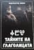 Тайните на глаголицата by ChatGPT