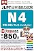 JLPT N4 JLPT Vocabulary Eng...