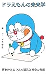 Doraemon Futurist...
