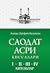 Саодат асри қиссалари (1-4 ...
