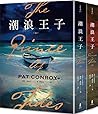潮浪王子
