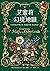 幻境地圖 (艾蜜莉的精靈百科, #2)
