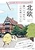 幸せな国・デンマークでの気ままな生活 北欧、暮らしてみたらこんな感じでした (大和出版) by 日暮 いんこ
