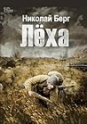 Лёха (Russian Edition)