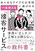 あらゆるタイプのお客様に選ばれる 一生使える「接客サー...