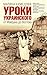 Уроки украинского. От Майда...