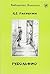 Рудольфио (Russian Edition)