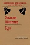 Буря