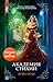 Академия Стихий. Душа Огня (Russian Edition)