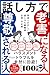 話し方で老害になる人尊敬される人 若者との正しい話し方...