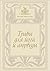 Травы для йоги и аюрведы (Russian Edition)