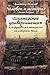 Человек и история. Книга вт...