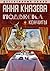 Подвеска Кончиты (Russian Edition)