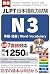 JLPT N3 JLPT Vocabulary English Chinese Korean Myanmar Vietna... by Japanese Language