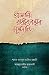 ইসলামি রাষ্ট্রব্যবস্থার মূল...