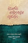 ইসলামি রাষ্ট্রব্য...