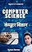 कंप्यूटर विज्ञान: Basic of ...
