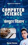 कंप्यूटर विज्ञान: Basic of computer (Hindi Edition)