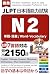 JLPT N2 JLPT Vocabulary Eng...