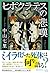 ヒポクラテスの悲嘆 法医学ミステリー「ヒポクラテス」