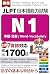 JLPT N1 JLPT Vocabulary Eng...