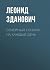 Семейный сонник на каждый день (Russian Edition)