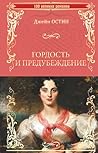 Гордость и предуб...
