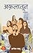Aflatoon Novel (Hindi Edition)