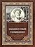 Наедине с собой. Размышления (Мудрые мысли на каждый день) (Russian Edition)