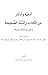 أدعية وأذكار من الكتاب والس...