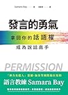 發言的勇氣:拿回你的話語權,成為說話高手 (Traditional Chinese Edition) 發言的勇氣:拿回你的話語權,成為說話高手 (Traditional Chinese Edition)