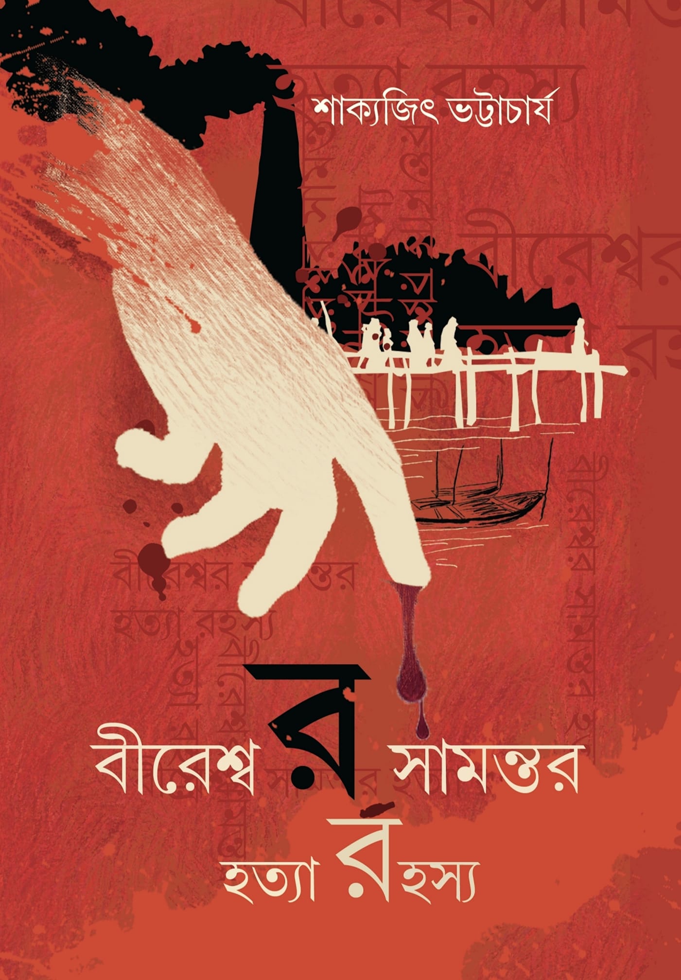 বীরেশ্বর সামন্তর হত্যা রহস্য