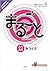 Marugoto: Japanese language...